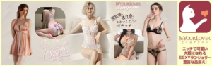 セクシーランジェリー BeYourLover