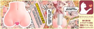オナホール BeYourLover