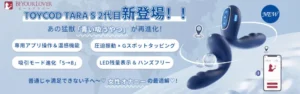 ToyCod Tara S 2代目